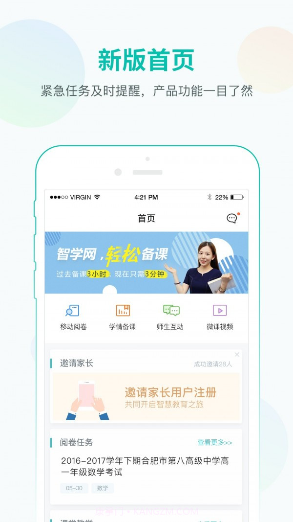 智学教师端截图2 智学教师端截图2