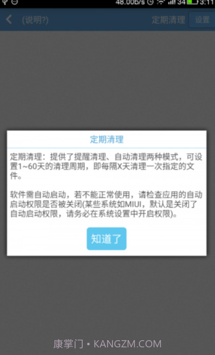 存储空间清理app(存储空间清理垃圾)V4.5.7 手机免费版截图3 存储空间清理app(存储空间清理垃圾)V4.5.7 手机免费版截图3