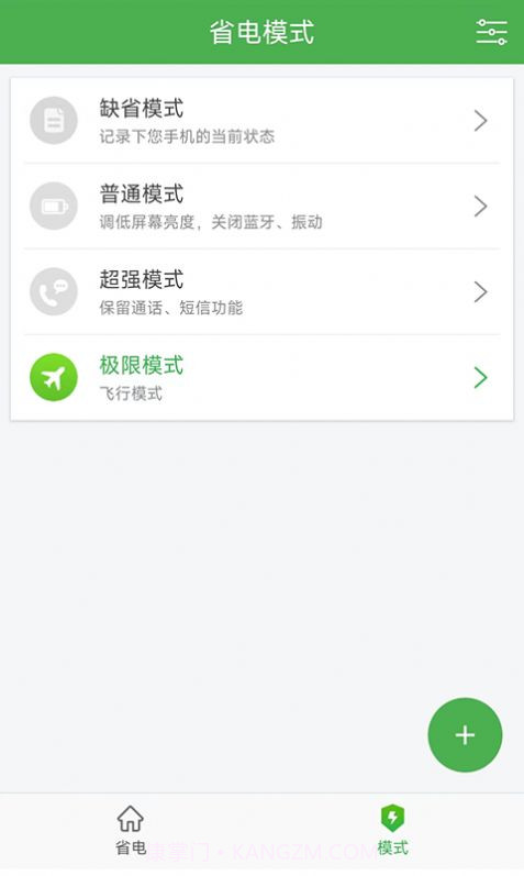 黑牛电池优化截图3 黑牛电池优化截图3