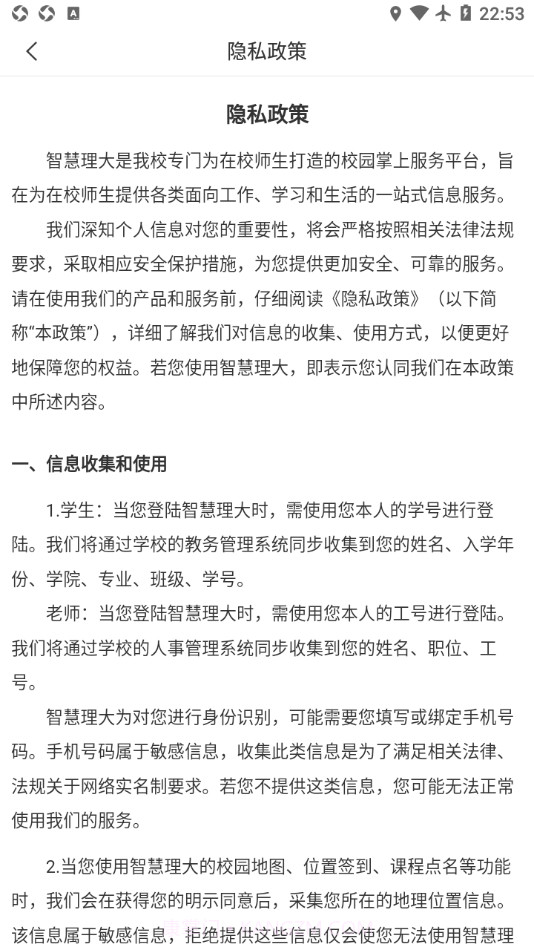 智慧理大截图3 智慧理大截图3
