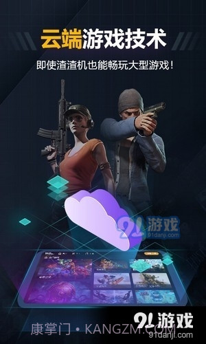 随乐游云游戏截图2 随乐游云游戏截图2
