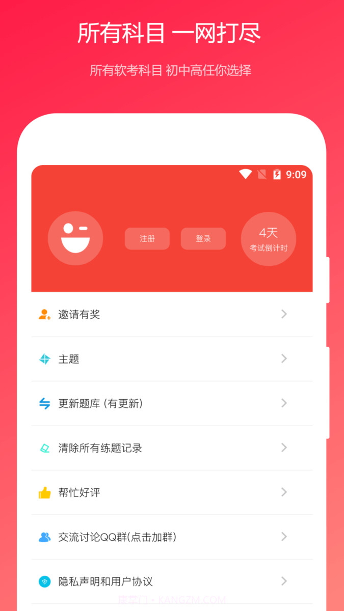 公共基础真题完整版截图1 公共基础真题完整版截图1