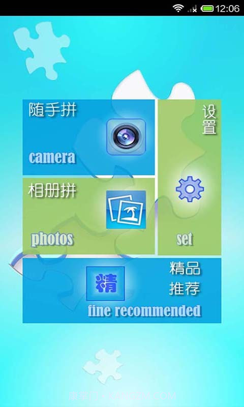 爱拼图截图2 爱拼图截图2