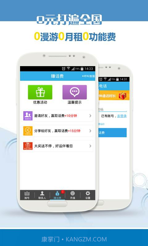 拨拨免费网络电话截图5 拨拨免费网络电话截图5