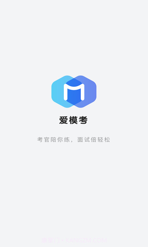 爱模考截图3 爱模考截图3