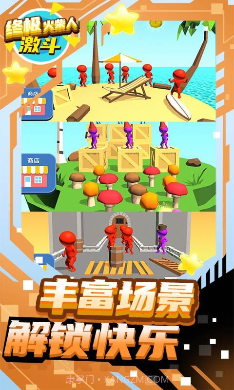 终极火柴人激斗之路截图3 终极火柴人激斗之路截图3