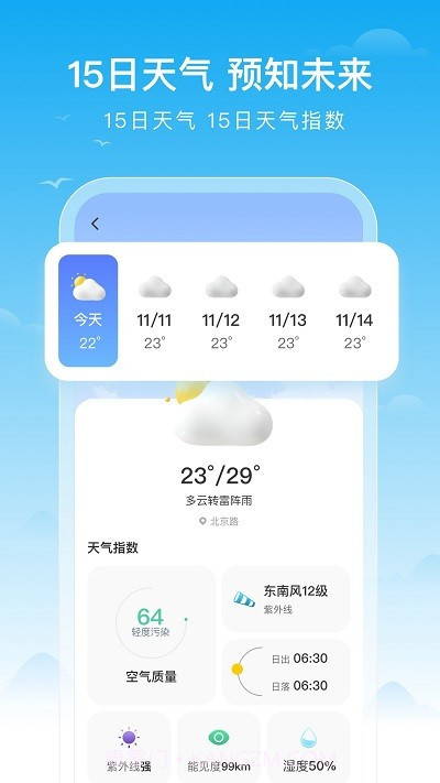 丰收天气预报截图3 丰收天气预报截图3