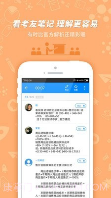 初级会计职称考试神器截图5 初级会计职称考试神器截图5