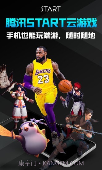 腾讯START云截图1 腾讯START云截图1