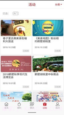 无限鹤壁截图4 无限鹤壁截图4