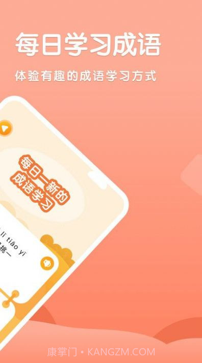 成语挪对对截图3 成语挪对对截图3