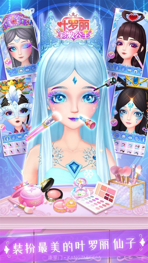 叶罗丽彩妆公主内测版截图3