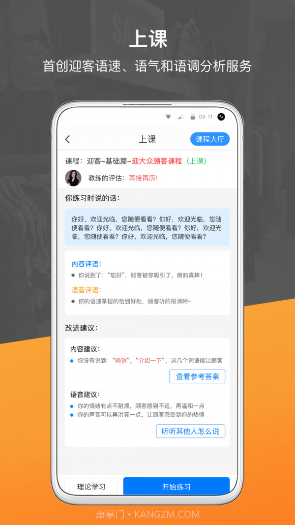 销售好口才截图1 销售好口才截图1