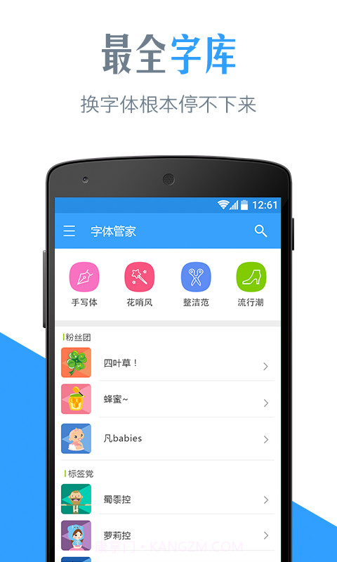 字体管家截图2 字体管家截图2