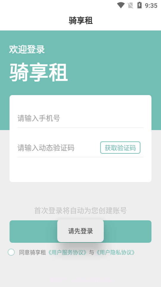 骑享租官网版截图1 骑享租官网版截图1