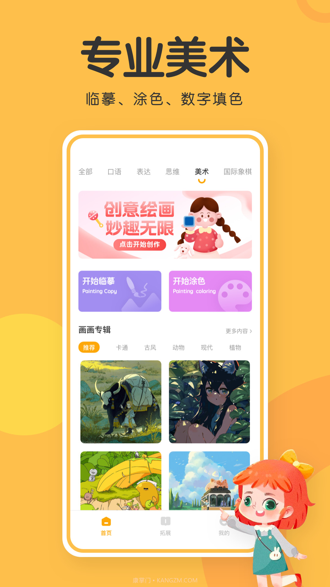 掌门通教育截图3 掌门通教育截图3