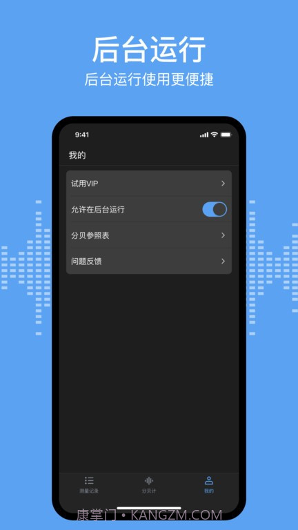 分贝测试sonic截图4 分贝测试sonic截图4