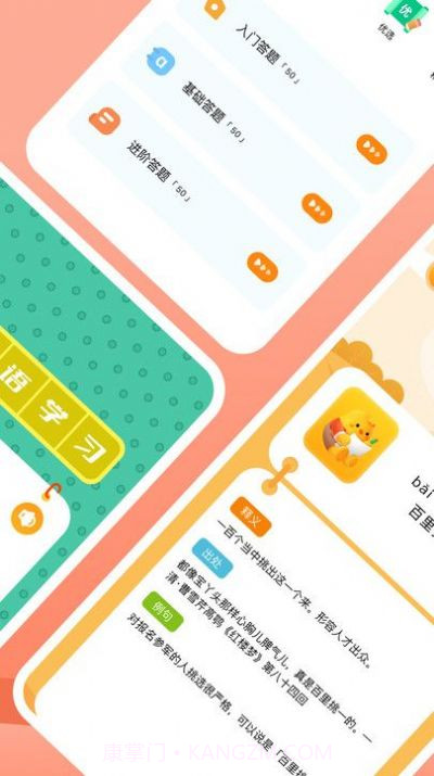 成语挪对对截图2 成语挪对对截图2