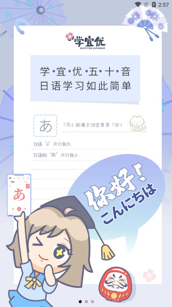 学宜优五十音截图3 学宜优五十音截图3
