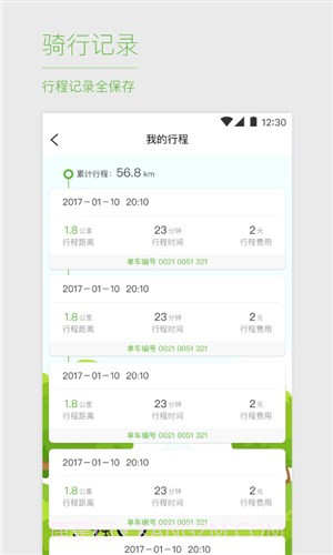 优拜单车截图3 优拜单车截图3