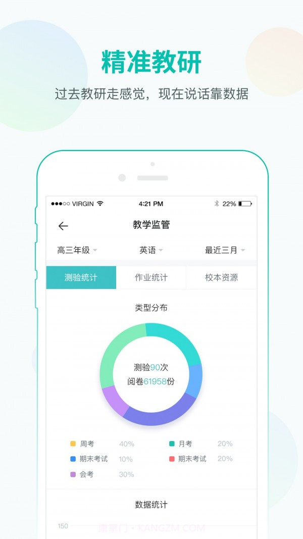 智学教师端截图3 智学教师端截图3