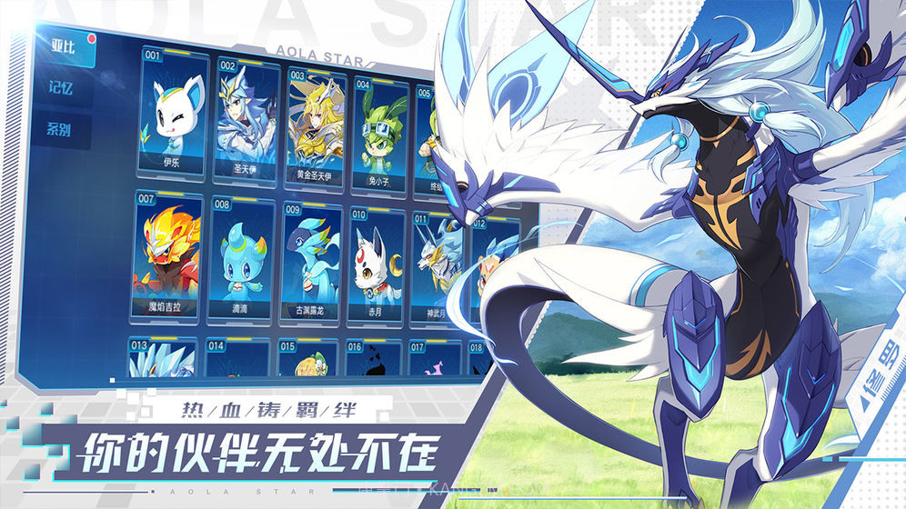 奥拉星手游截图1