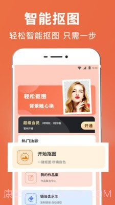 拼图抠图王截图1 拼图抠图王截图1