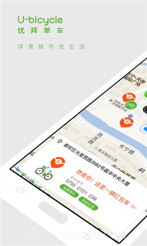优拜单车截图1 优拜单车截图1