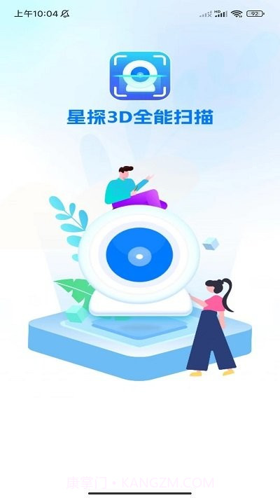 星探3d全能扫描截图1 星探3d全能扫描截图1