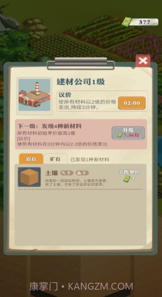 王铲铲的致富之路截图1 王铲铲的致富之路截图1