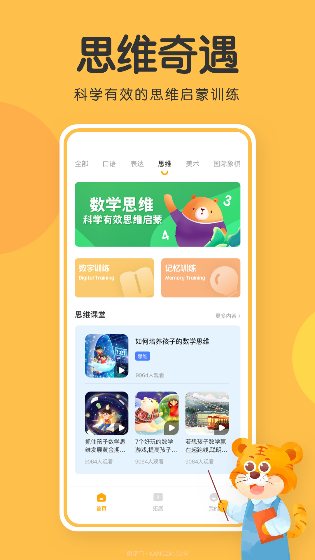 掌门通教育截图2 掌门通教育截图2
