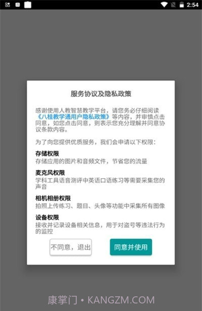 八桂教学通截图3 八桂教学通截图3