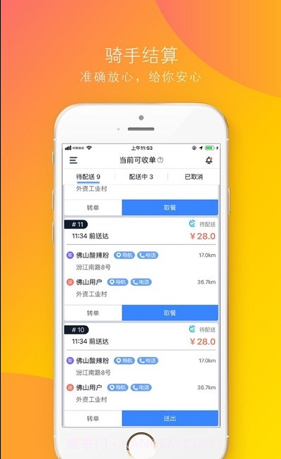 功夫送骑手官网截图3 功夫送骑手官网截图3
