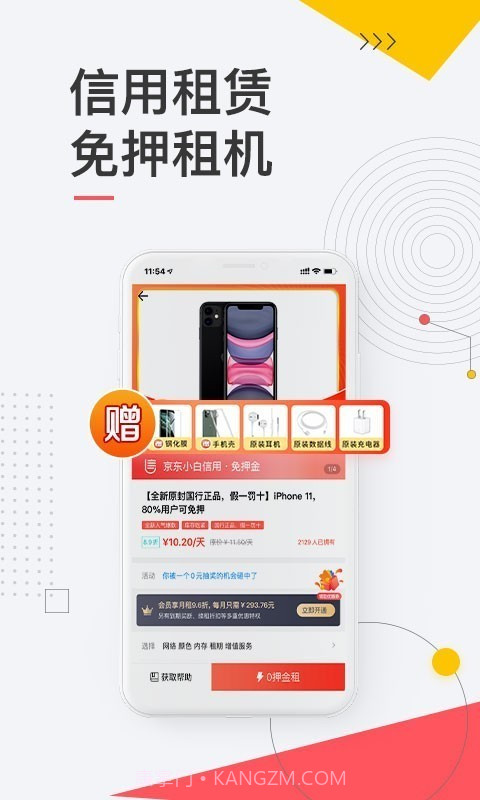 爱租机截图3 爱租机截图3