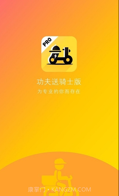 功夫送骑手官网截图2 功夫送骑手官网截图2