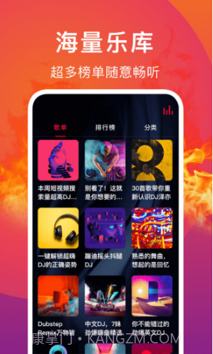 DJ秀(dj秀劲风)V2.3 安卓截图3