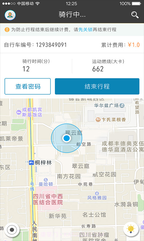 1步单车截图3 1步单车截图3