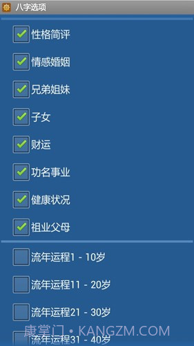 手机批八字算命飘云版截图1 手机批八字算命飘云版截图1
