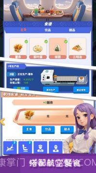 我要坐飞机截图4 我要坐飞机截图4