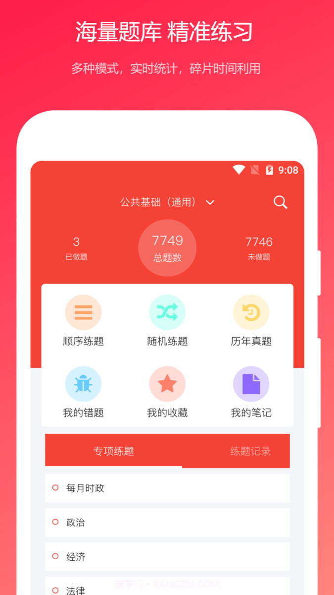 公共基础真题完整版截图4 公共基础真题完整版截图4