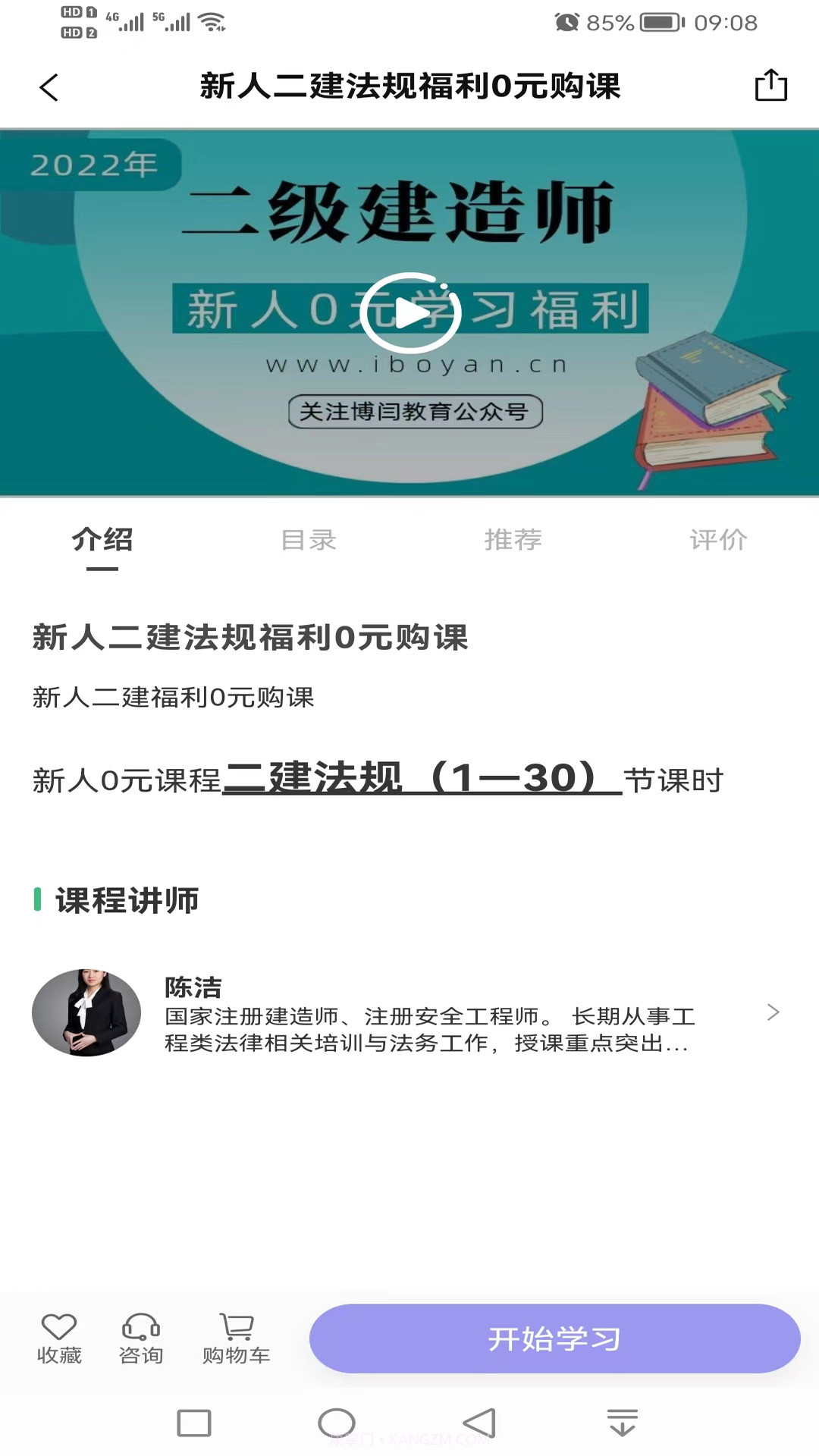博闫教育截图1 博闫教育截图1