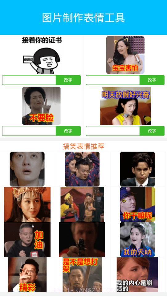 图片制作表情工具截图3