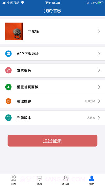 京北方办公截图2 京北方办公截图2
