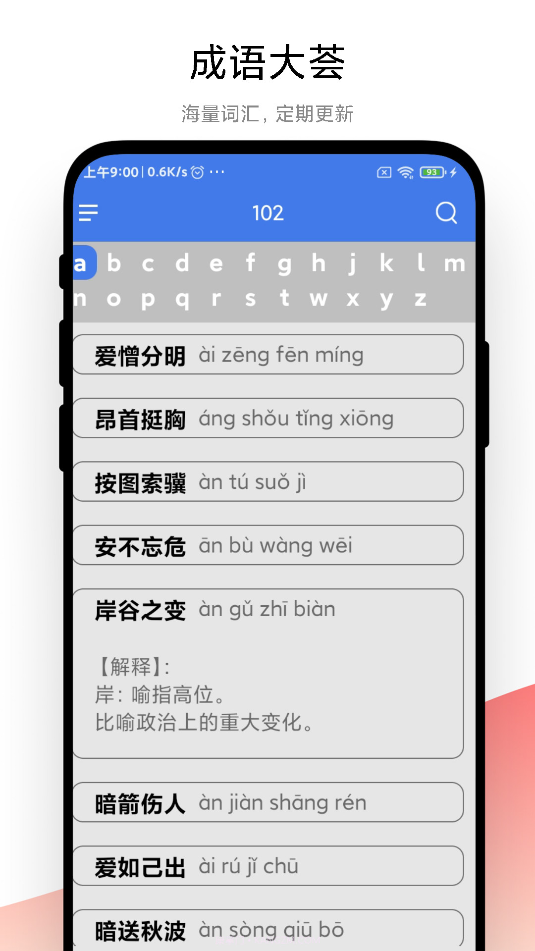 成语大荟截图1 成语大荟截图1