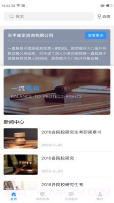 天平咨询截图1 天平咨询截图1