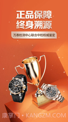万表二手表截图2 万表二手表截图2