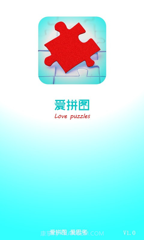 爱拼图截图1 爱拼图截图1