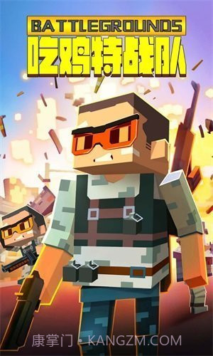 吃鸡特战队免广告版截图3