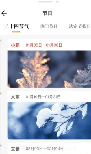 天天黄历查询截图1 天天黄历查询截图1