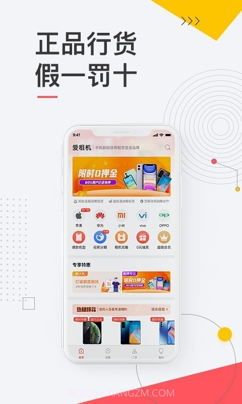 爱租机截图2 爱租机截图2